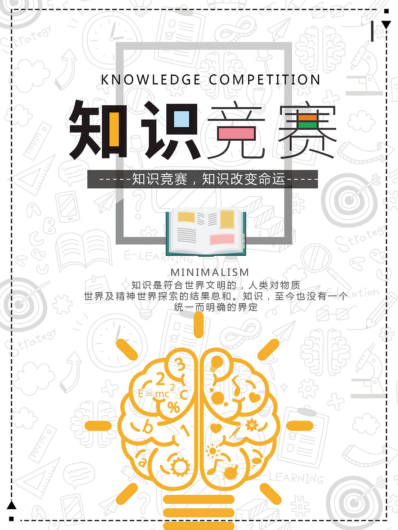 知识竞赛（海报）