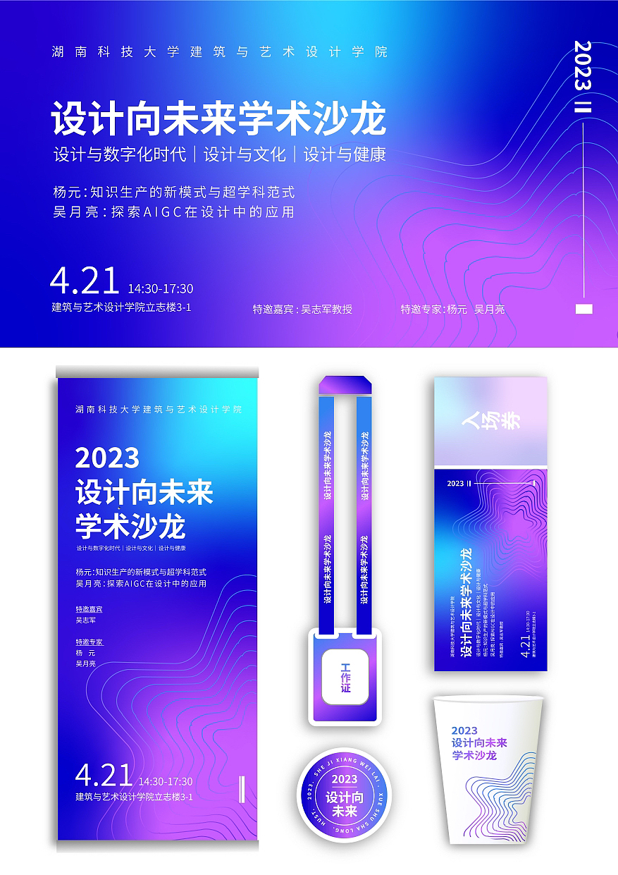 渐变科技风会议活动主视觉KV设计（图ZMzM4ODEyMDQw） - 宣传物料 - 站酷设计师来碗冰汤圆原创素材 - 站酷ZCOOL