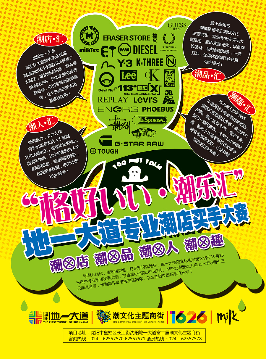 潮文化主题街区（图ZODAyOTc1Mg==） - 宣传物料 - 站酷设计师magendesign原创素材 - 站酷ZCOOL