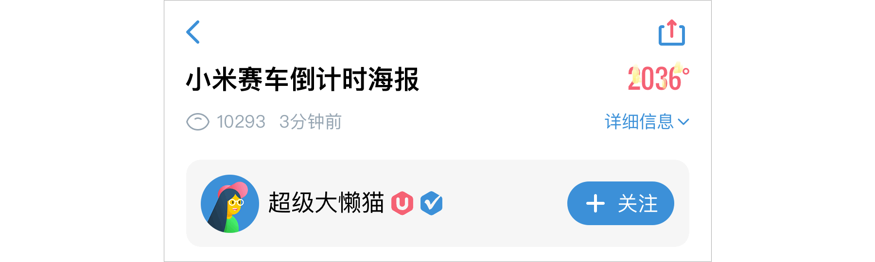 UI中国APP设计