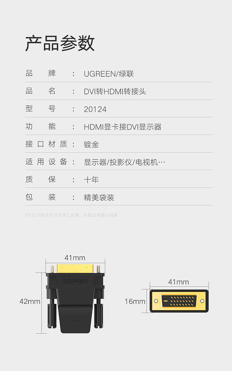 DVI24+1转HDMI转接头