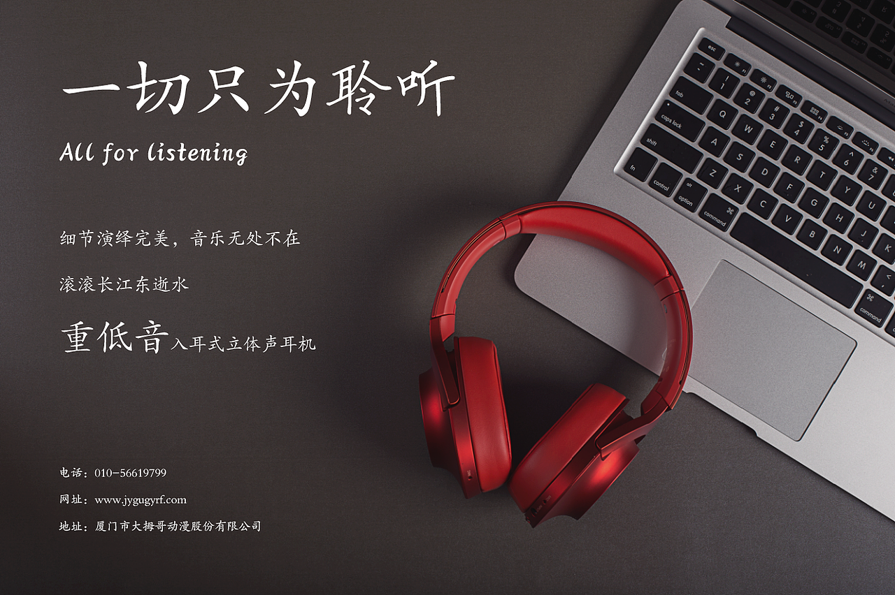 耳机（图ZMjEwNDA5NjMy） - 海报 - 站酷设计师劈蛋咻咻原创素材 - 站酷ZCOOL