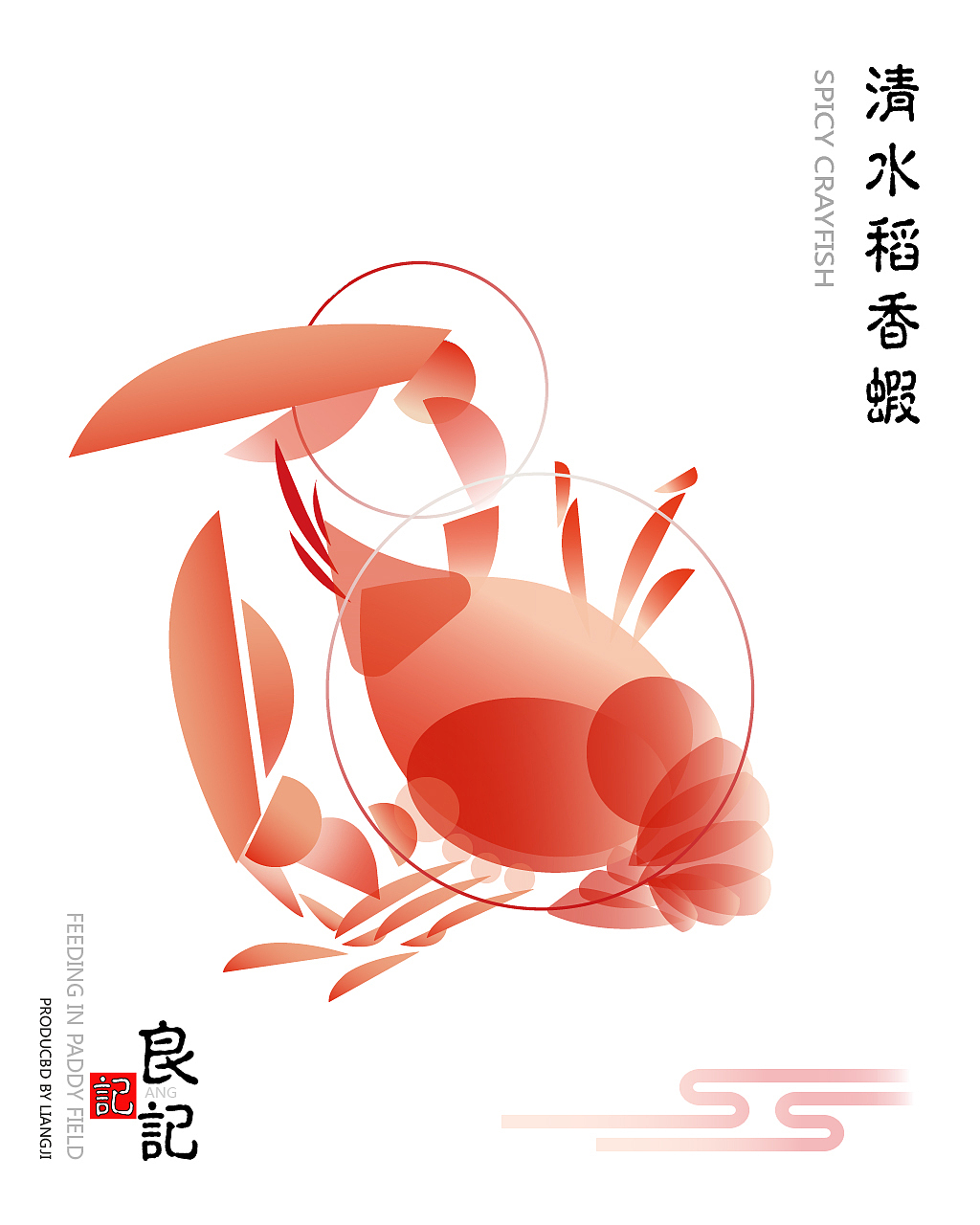 虾（图ZMjE5OTM0NDYw） - 创作习作 - 站酷设计师李二公子原创素材 - 站酷ZCOOL