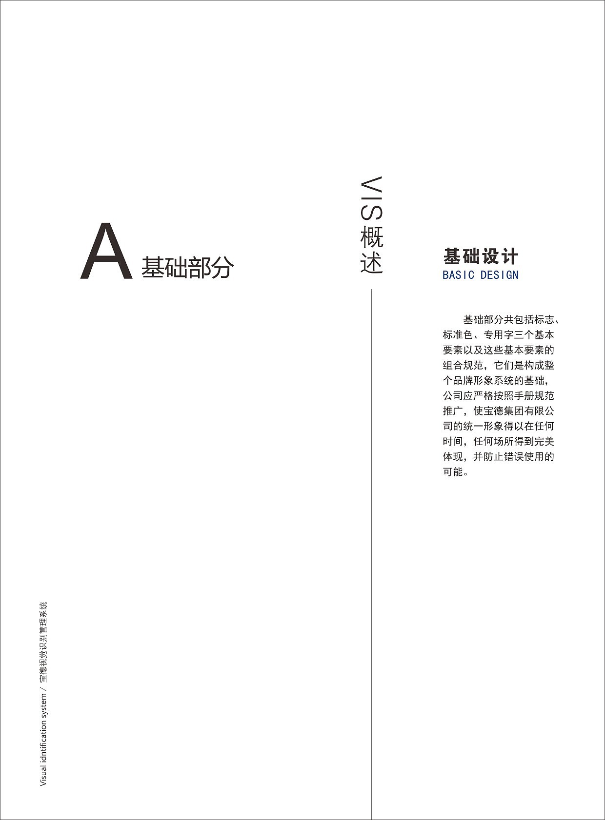 宝德科技集团vi