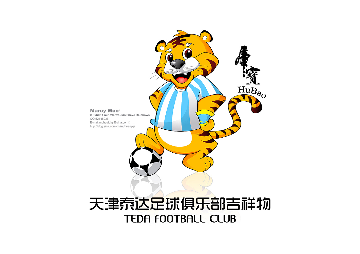 天津泰达足球俱乐部吉祥物设计