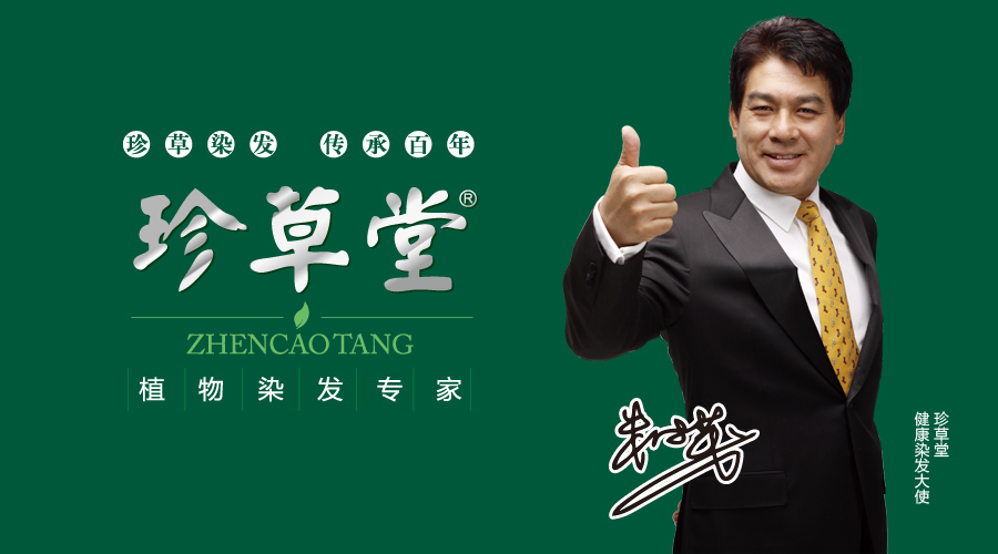 晟煊创意 济南珍草堂包装设计