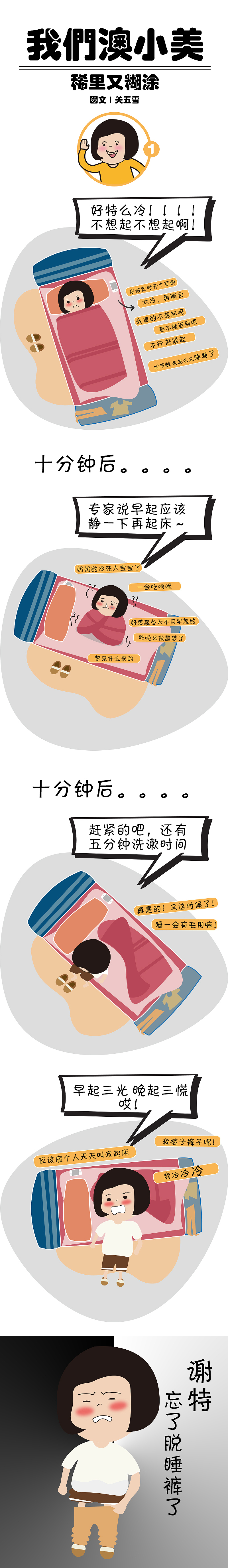 漫画｜估计你也干过这事儿（图ZNjQ0MzQ5ODQ=） - 中/长篇漫画 - 站酷设计师五雪原创素材 - 站酷ZCOOL