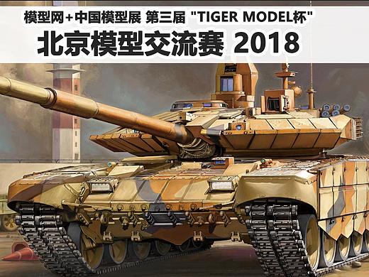 第十九届中国国际模型展北京国际模型交流赛参赛作品集