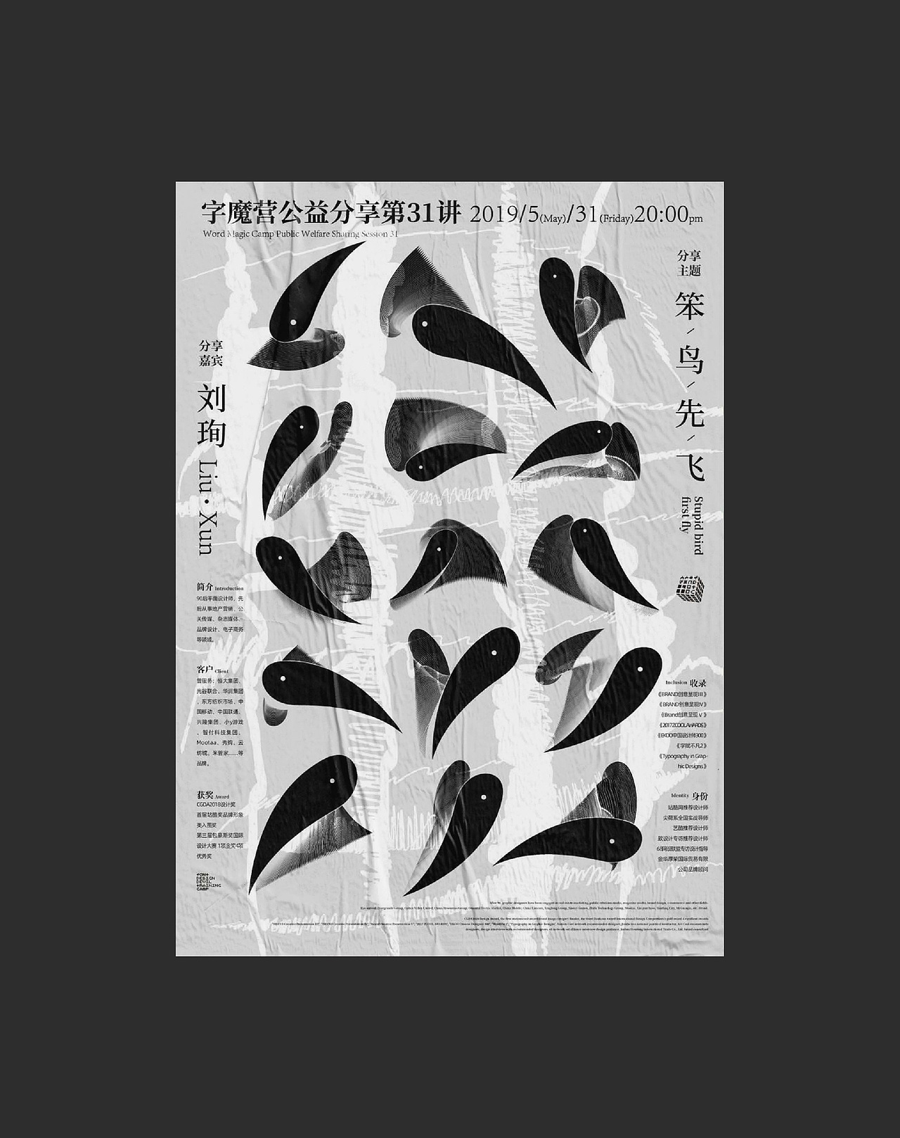 2019海报作品合集（图ZMTYxNjk4OTk2） - 海报 - 站酷设计师你可以叫我疯子原创素材 - 站酷ZCOOL