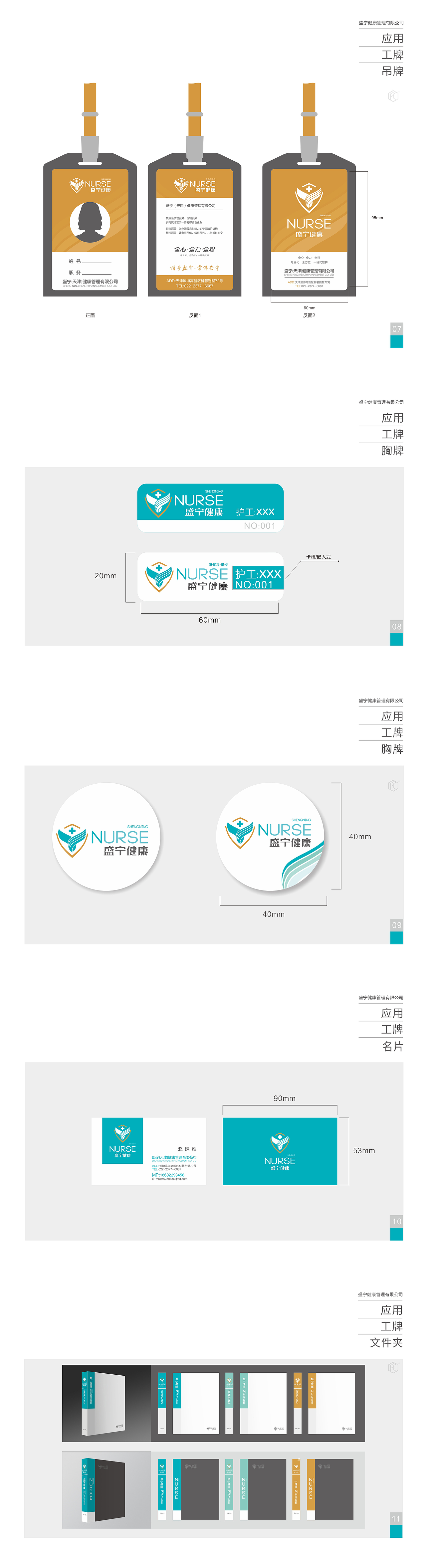 医疗辅助机构品牌设计、VI展示 / 盛宁健康（图ZMjA5OTE3NzQw） - 品牌 - 站酷设计师飞创视觉原创素材 - 站酷ZCOOL