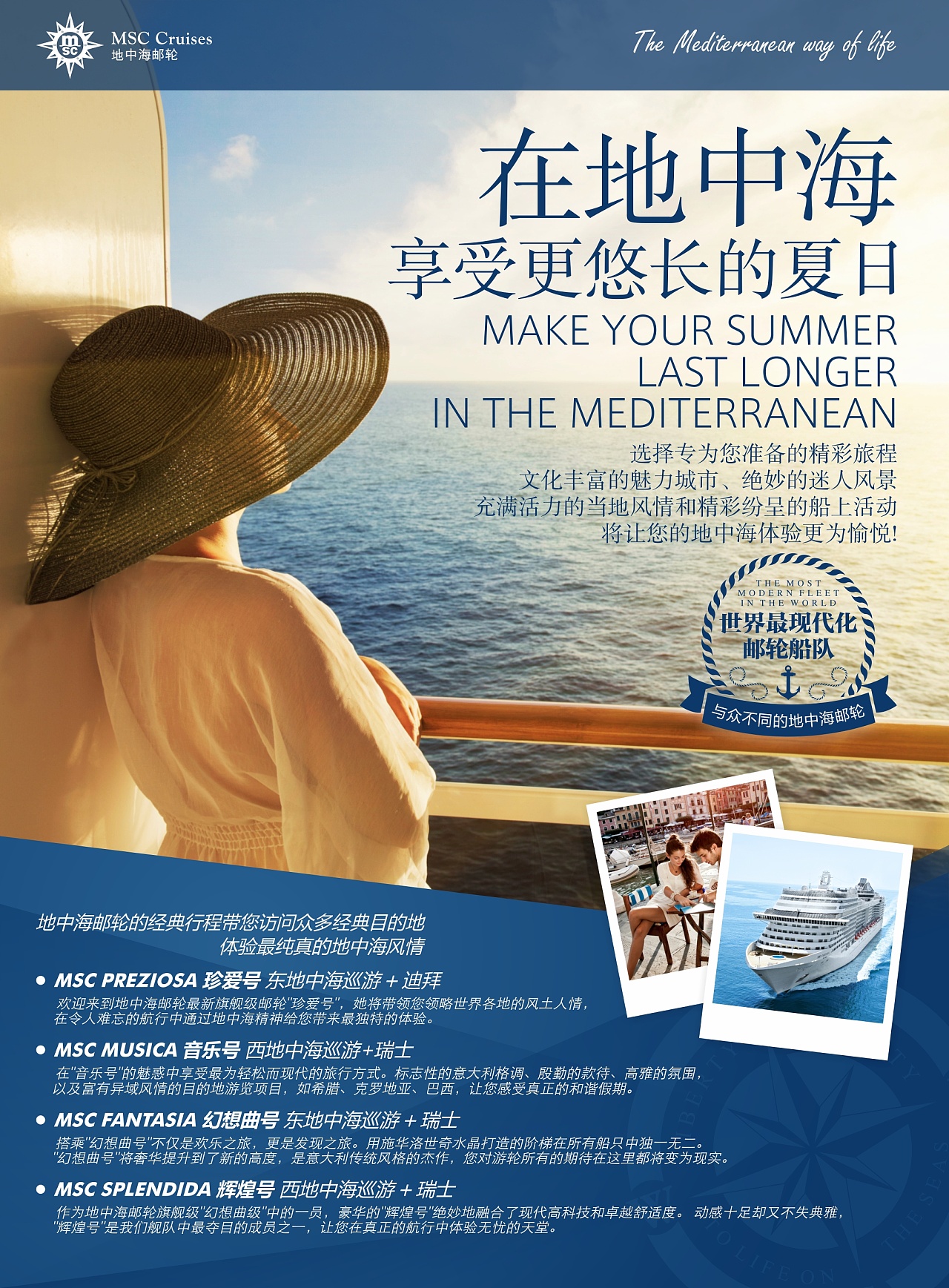 msc游轮旅游的广告2|平面|图案|mulder900 - 原创作品 - 站酷 (zcool)