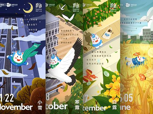 地产项目-润慧科技园节气插画