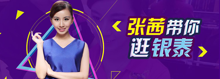 一起秀银泰活动