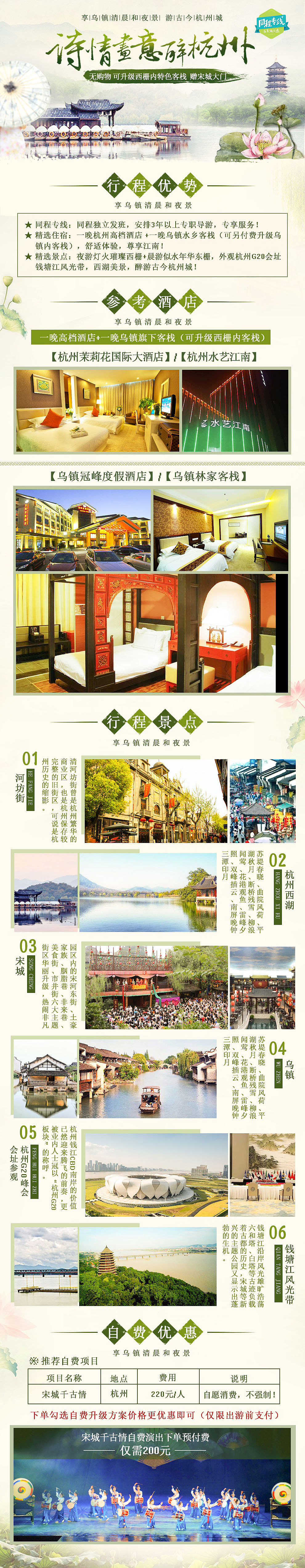 杭州旅游详情页