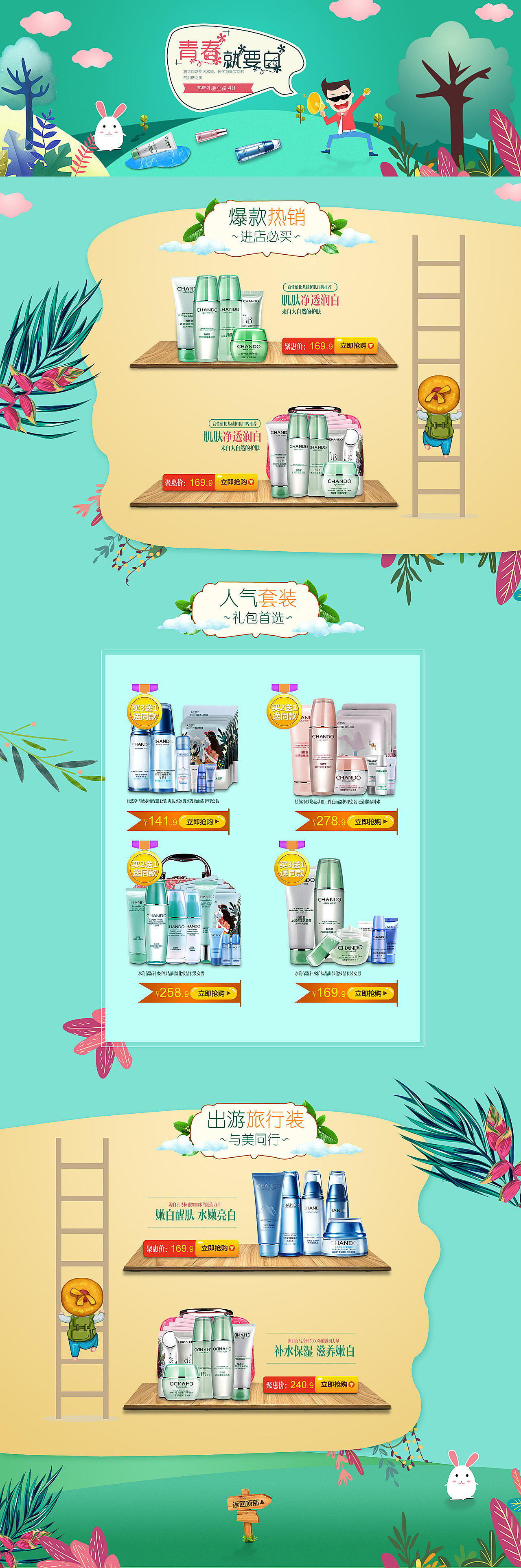化妆品-首页（图ZNzg2NjA3NTI=） - 电商 - 站酷设计师恰的苦原创素材 - 站酷ZCOOL