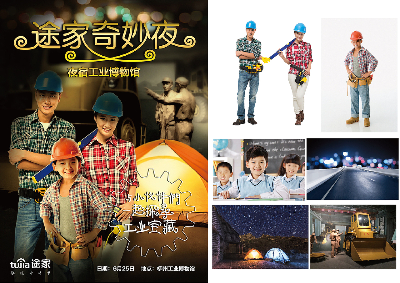 途家奇妙夜系列原创海报（图ZNTI1MzQyMjg=） - 海报 - 站酷设计师panyanan原创素材 - 站酷ZCOOL