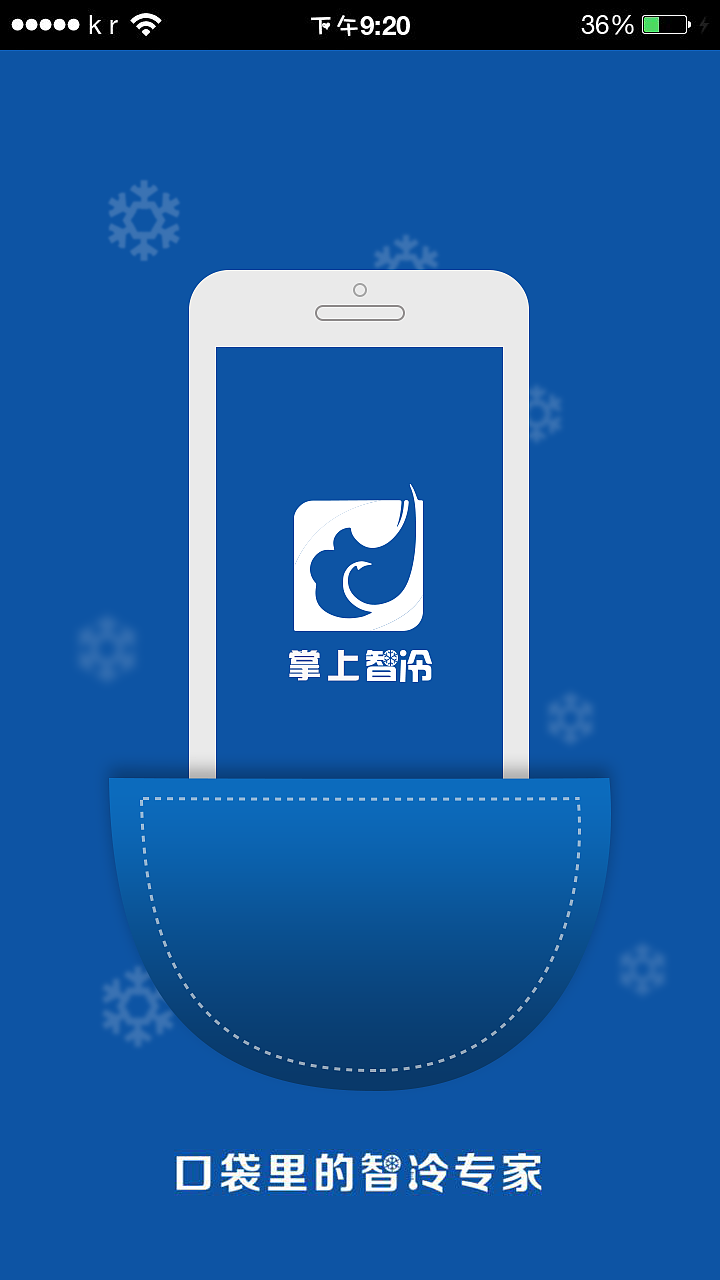 UI-智能控制app