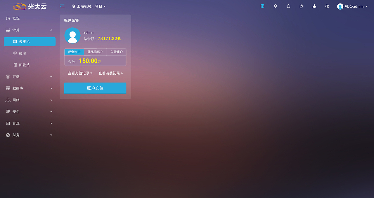 光大云项目界面（图ZNzI0MTIyNDg=） - 企业官网 - 站酷设计师耶晓晨原创素材 - 站酷ZCOOL