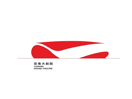 云南省大剧院标志(选用)