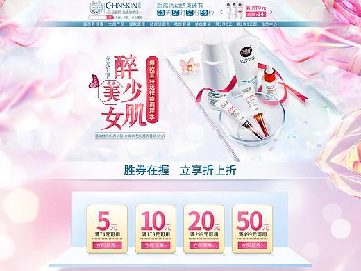 瓷肌-醉美少女肌页面