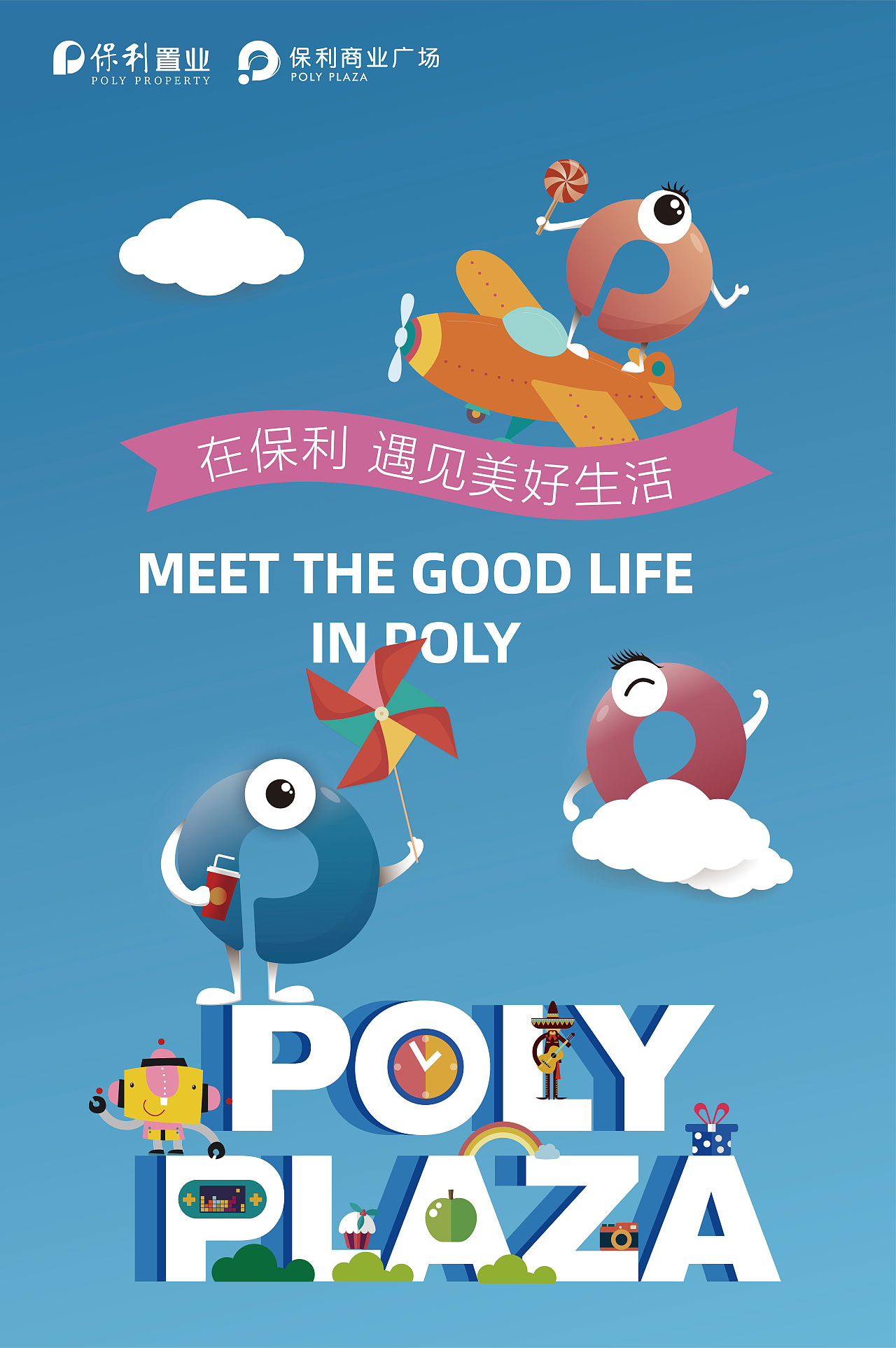 保利商业广场-灯箱（图ZMjAyMjgyNjky） - 宣传物料 - 站酷设计师DAN设计原创素材 - 站酷ZCOOL