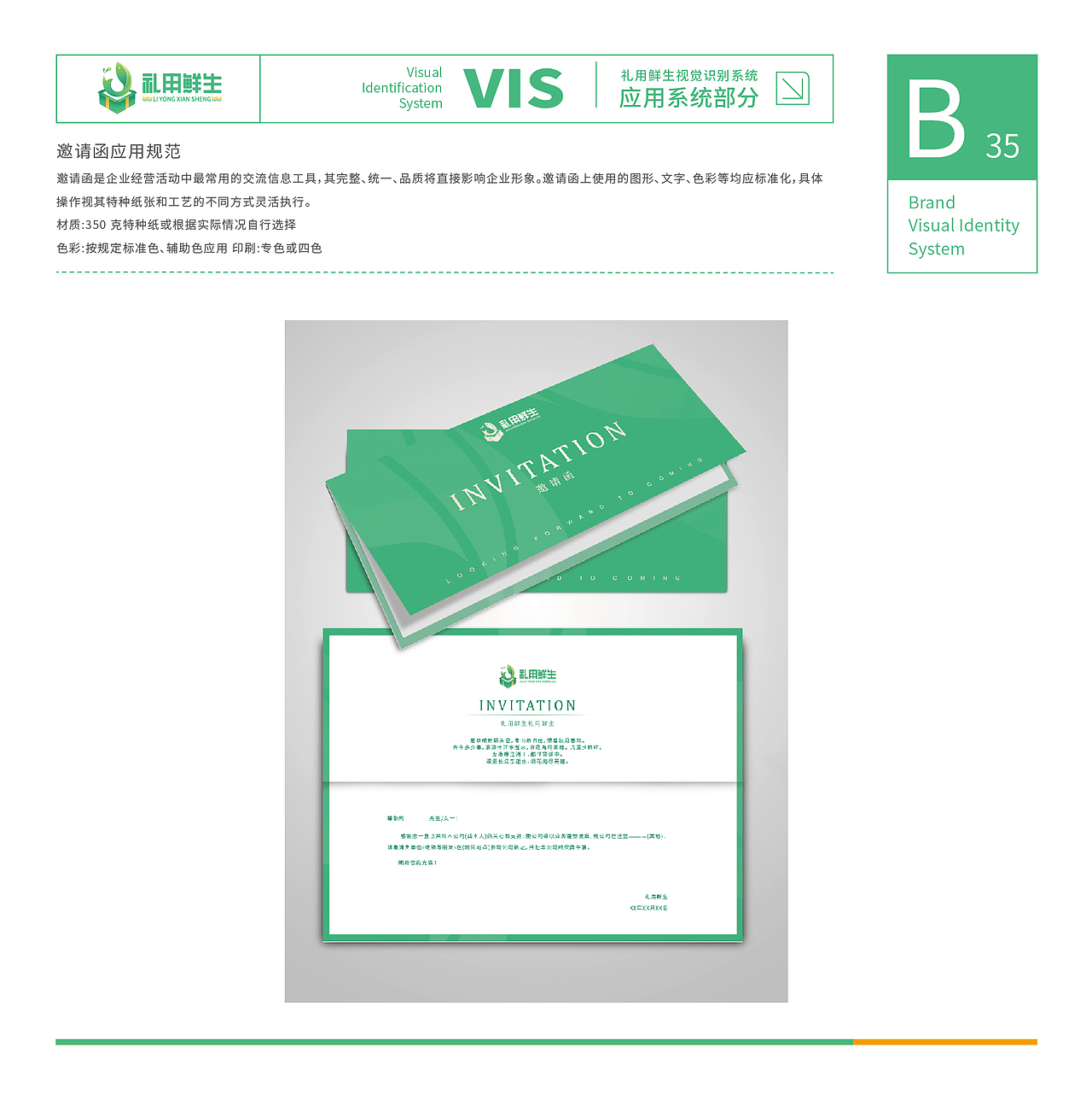 「礼用鲜生」生鲜连锁店品牌VI视觉识别系统