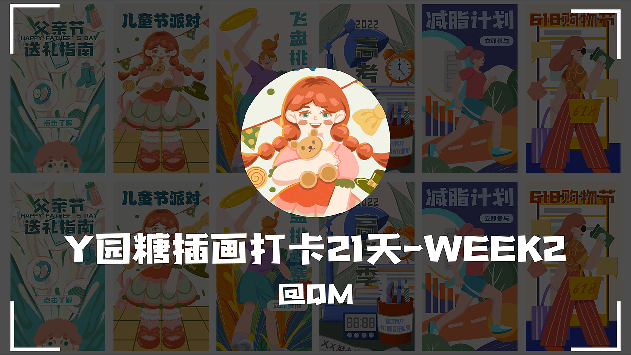 一周运营插画总结（图ZMzA0ODQyMjYw） - 商业插画 - 站酷设计师hey毛料原创素材 - 站酷ZCOOL