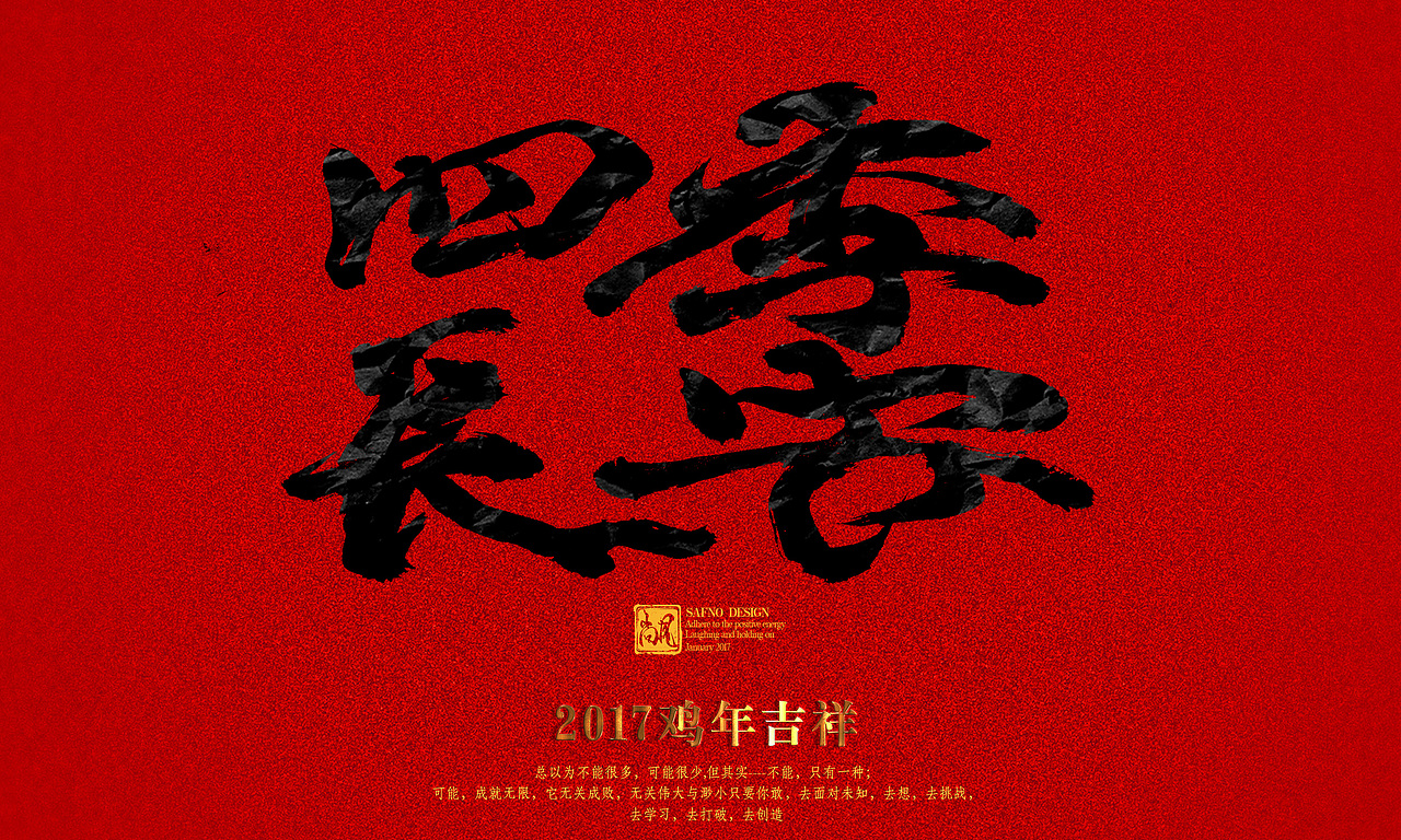2017鸡年大吉（图ZNjk0NjE0OTI=） - 字体/字形 - 站酷设计师尚风MRking原创素材 - 站酷ZCOOL