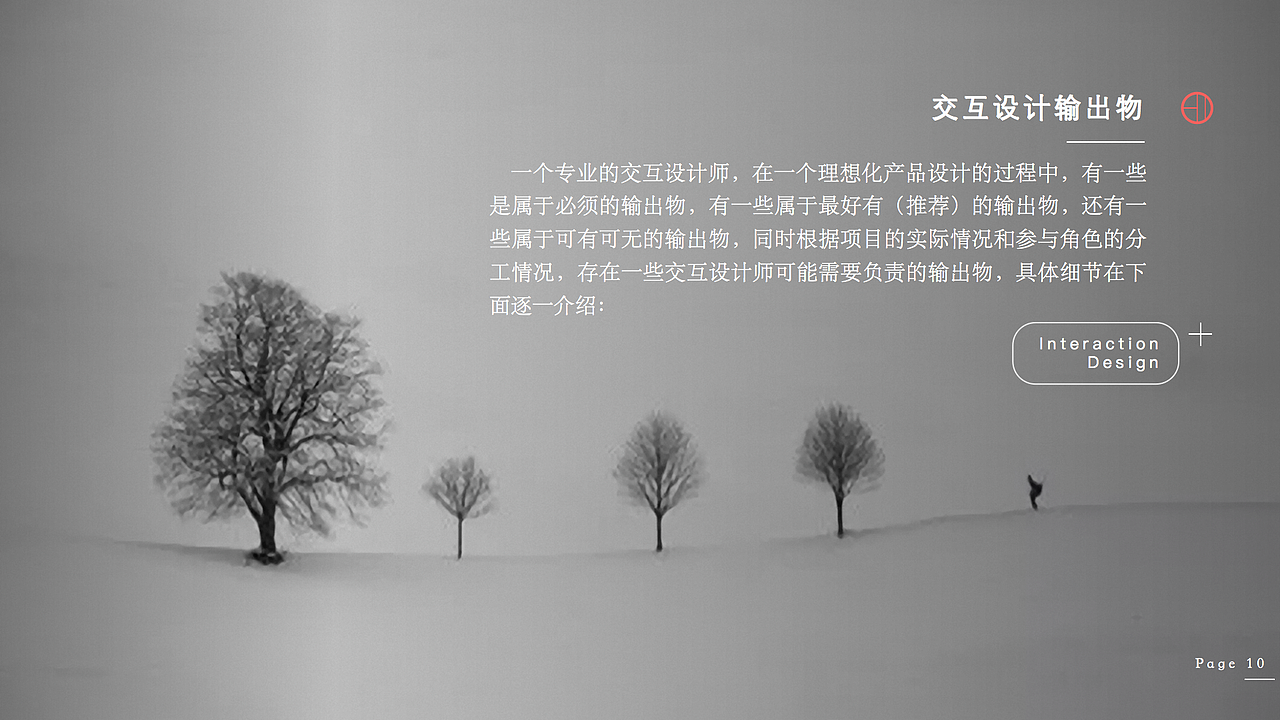 专业的交互设计师要学什么