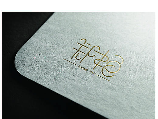 名字logo设计--17级学生郑艳