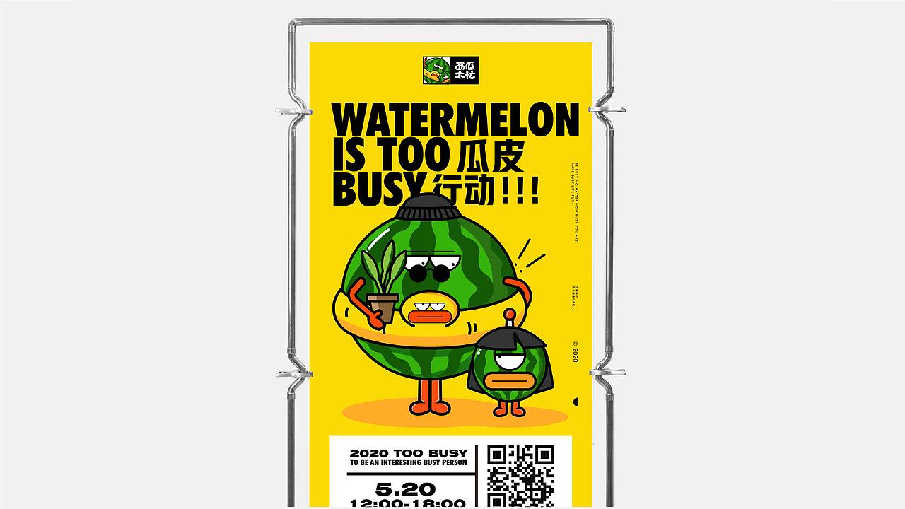 西瓜太忙IP形象升级（图ZMjIzODgzMDc2） - 图案 - 站酷设计师知行合谊原创素材 - 站酷ZCOOL