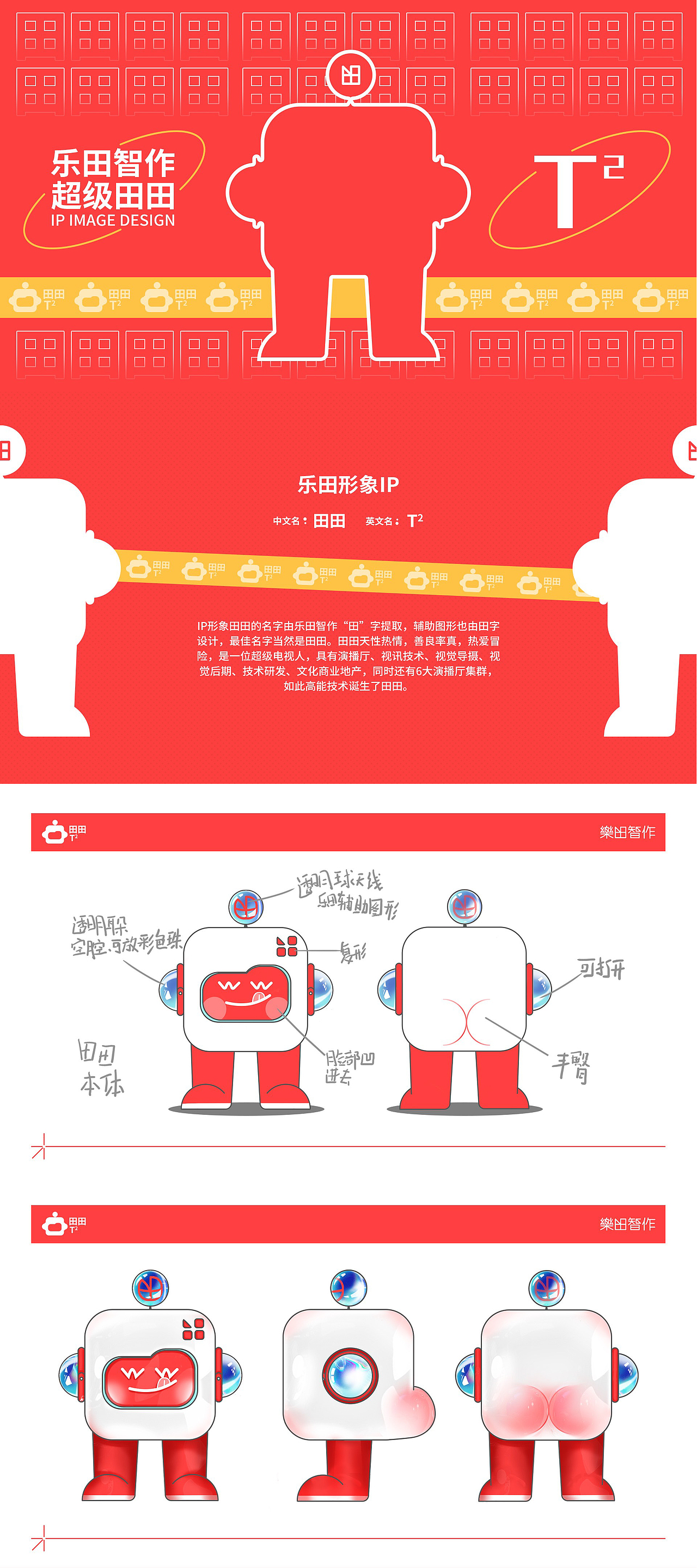 超级田田IP（图ZMjg3OTk5MDA0） - IP形象 - 站酷设计师一一X7一一原创素材 - 站酷ZCOOL