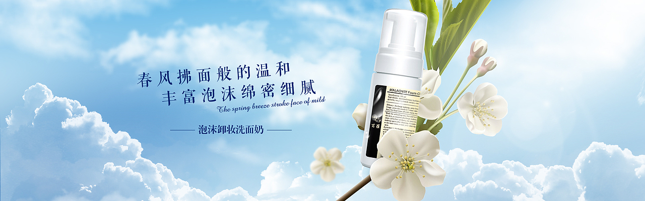 淘宝天猫商城化妆品首页小清新洗面奶海报banner合成教程分享