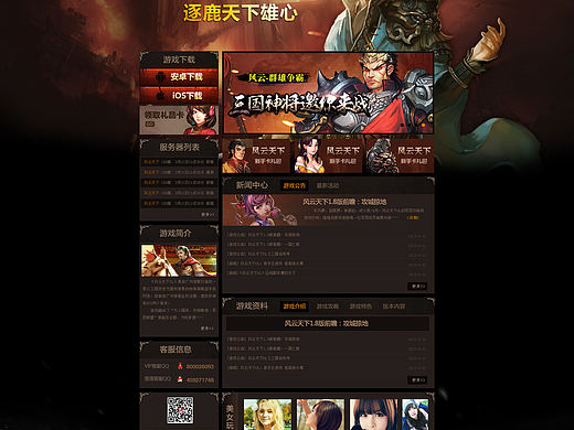 三国传奇
