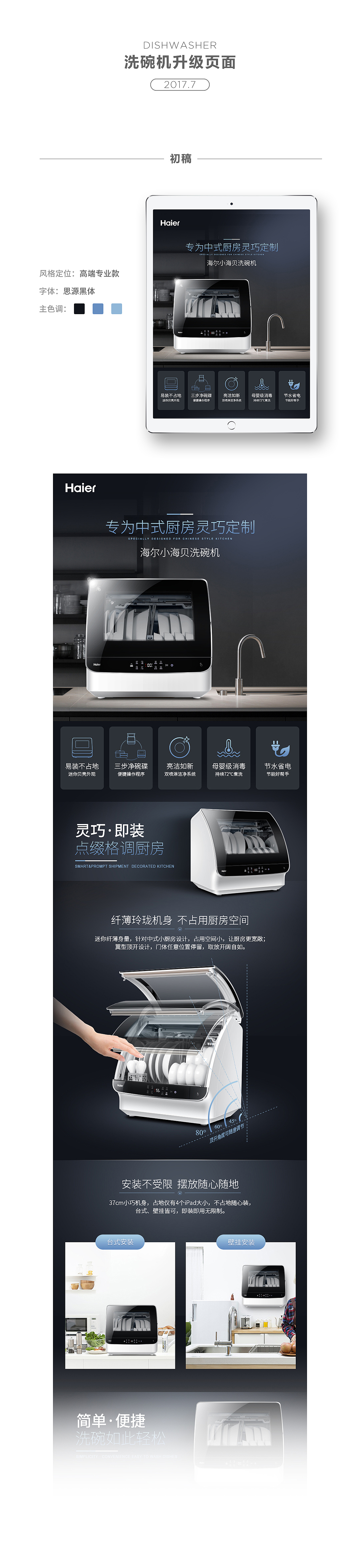 洗碗机升级页面(飞机稿)