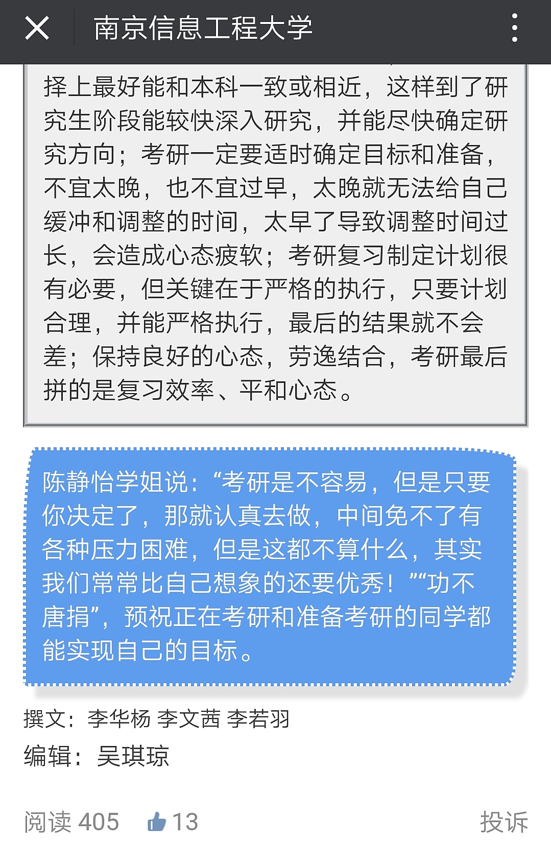 发表的学术论文、微信、报刊、杂志文章