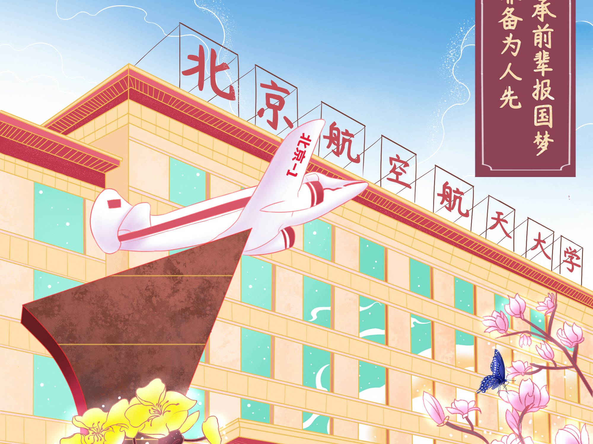 北京航空航天大学 - 堆糖，美图壁纸兴趣社区