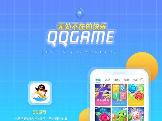 QQ小游戏