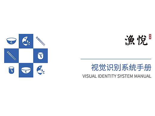 渔悦料理 VI手册