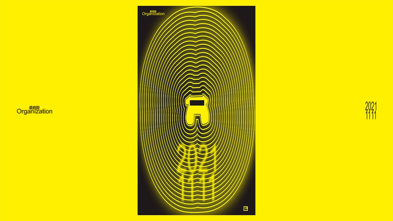 单身狗2021.11.11（图ZMjc3MjYwODU2） - 海报 - 站酷设计师图夫85原创素材 - 站酷ZCOOL