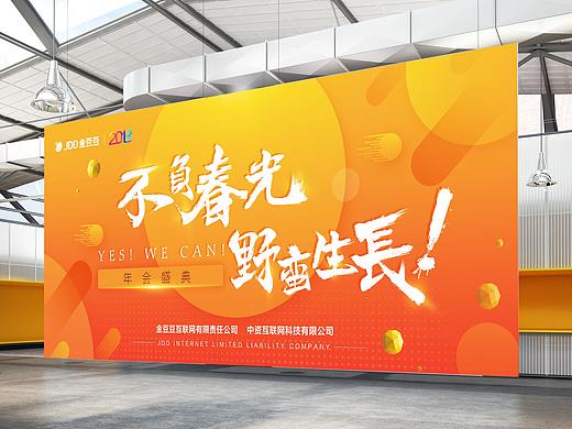 企业年会背景设计
