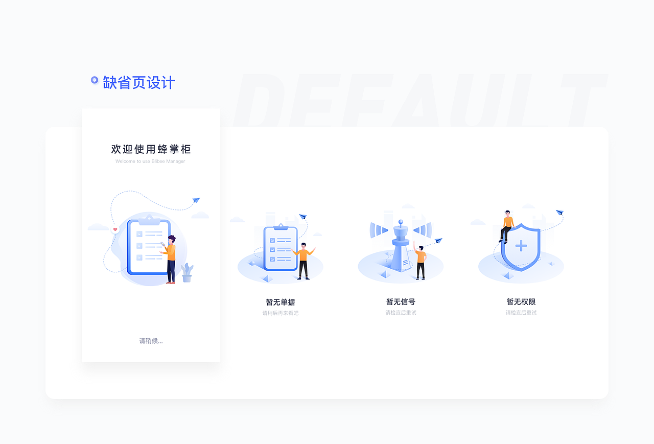 便利蜂《店务PDA》修改中（图ZMTg1NTIwODU2） - APP界面 - 站酷设计师马克在树上原创素材 - 站酷ZCOOL