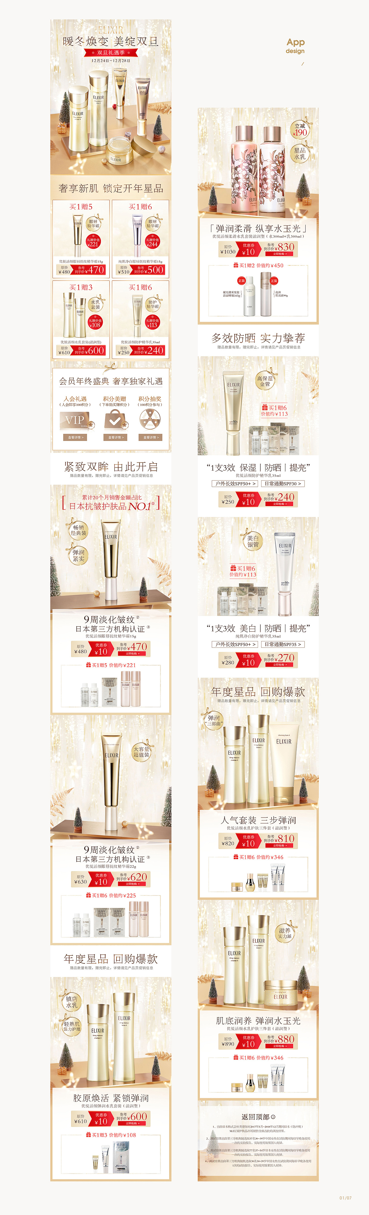 ELIXIR活动页分享（一）