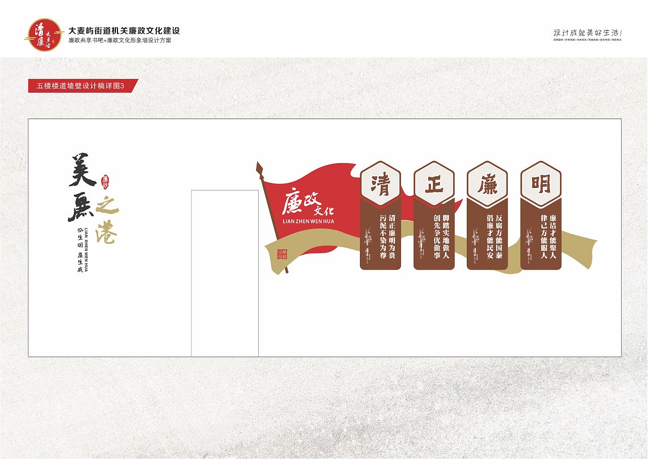 玉环大麦屿街道机关廉政文化设计（图ZMjgwMTU4MDI4） - 其他 - 站酷设计师新锐环境艺术设计原创素材 - 站酷ZCOOL