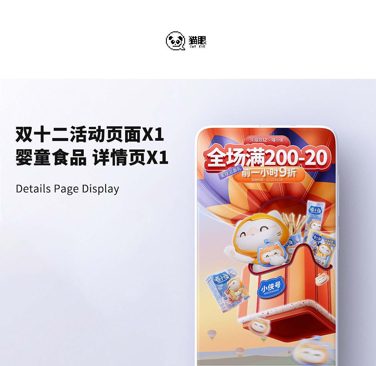 双十二 儿童零食 大促活动首页 / 儿童饼干 详情页