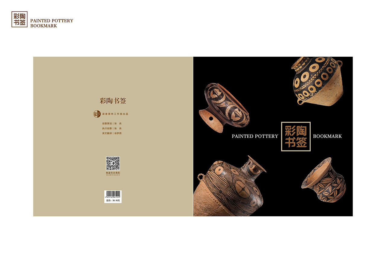 “陶之夭夭”——彩陶书签