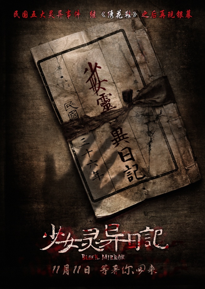 电影《少女灵异日记》海报设计