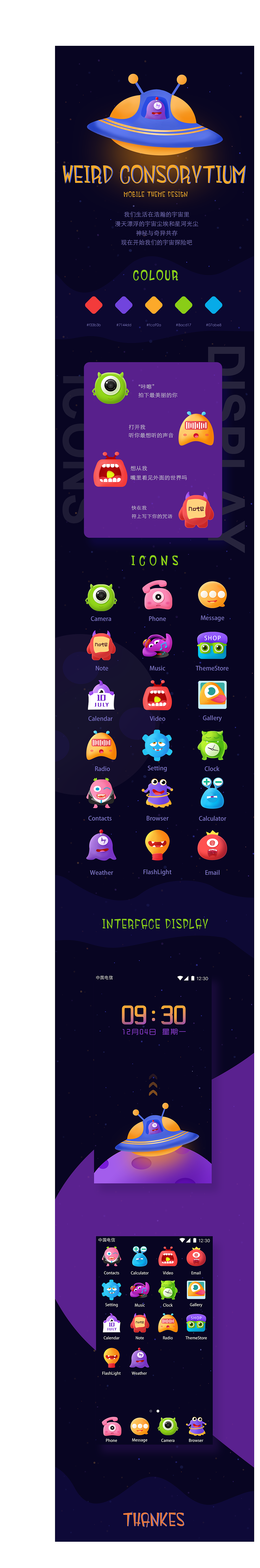 怪咖联盟（图ZOTk4NjQyMTY=） - 主题/皮肤 - 站酷设计师张秀鑫原创素材 - 站酷ZCOOL