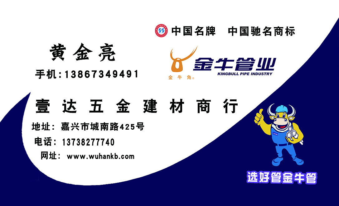 名片金牛管业