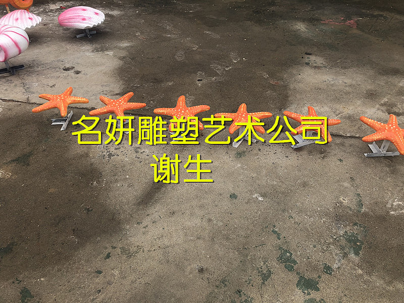 世界因你而美丽玻璃钢海星雕塑魅力造型